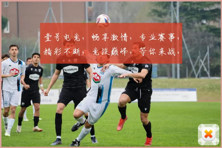 壹号电竞，畅享激情，专业赛事，精彩不断，竞技巅峰，等你来战，三重福利，不容错过